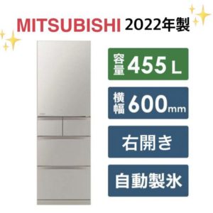 三菱　冷蔵庫　2022年製　MR-B46G-C1　455L