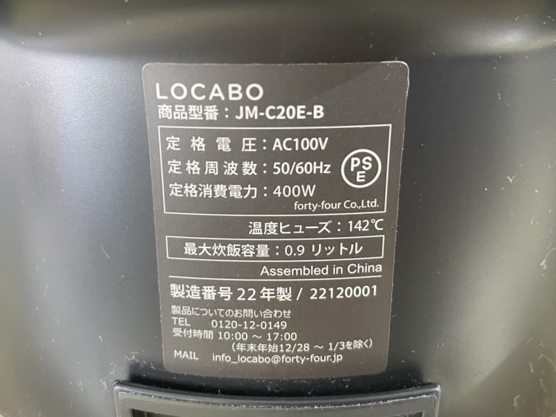 朝霞市西原より持込買取 糖質カット 炊飯器 LOCABO 2022年製 5合炊き JM-C20E-B