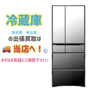 朝霞市根岸台から出張買取 5ドア冷蔵庫 2019年製 615L 日立 R-WX62K(X)