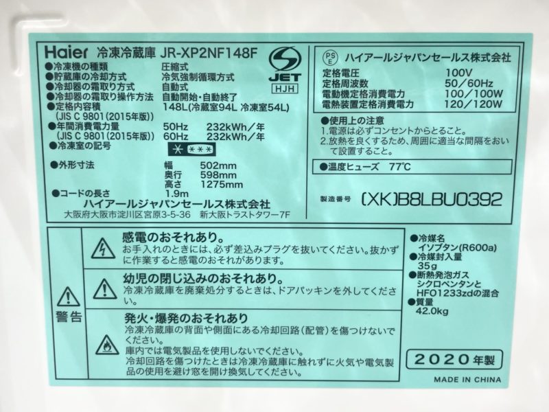 朝霞市膝折町から出張買取 2ドア冷蔵庫 2020年製 148L JR-XP2NF148F